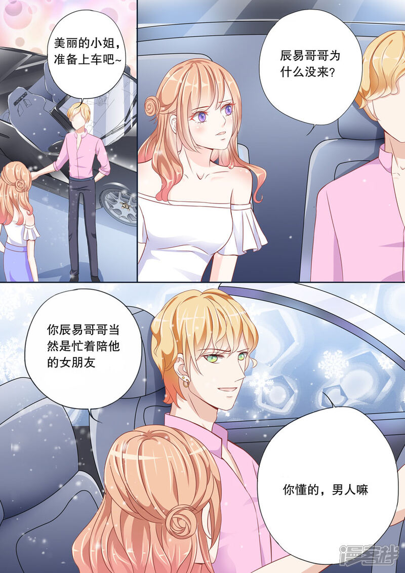 《多伦多的小时光》第5话 乖，喊我一声嫂子听听 第4页