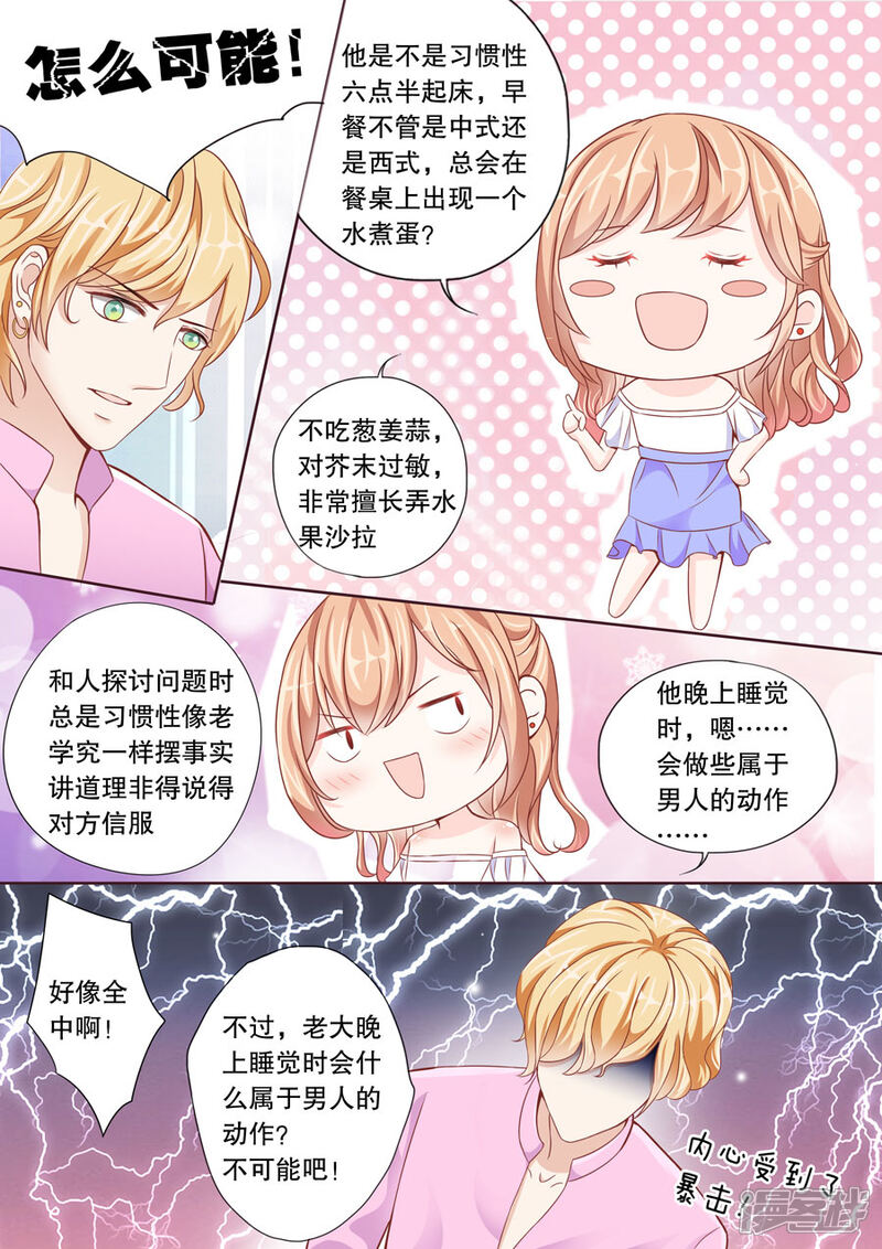 《多伦多的小时光》第5话 乖，喊我一声嫂子听听 第6页