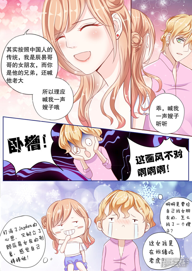 《多伦多的小时光》第5话 乖，喊我一声嫂子听听 第7页