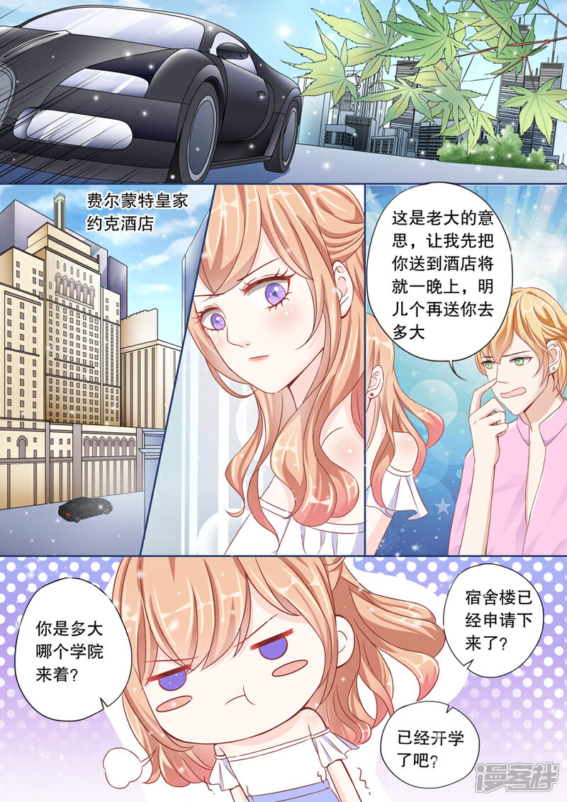 《多伦多的小时光》第5话 乖，喊我一声嫂子听听 第8页
