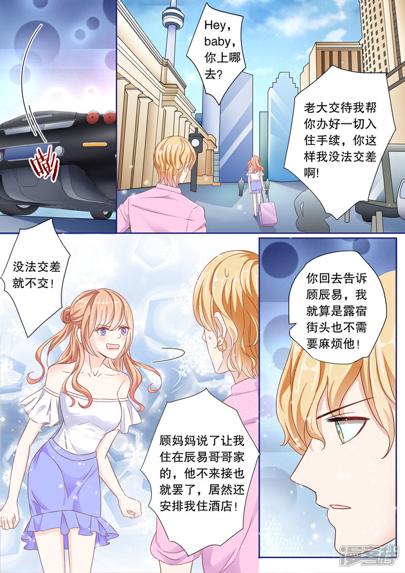 《多伦多的小时光》第5话 乖，喊我一声嫂子听听 第9页