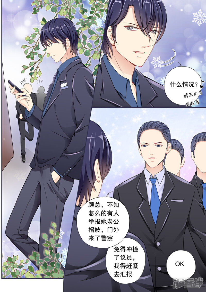 《多伦多的小时光》第7话 警察蜀黍，我、我要举报！（2） 第2页
