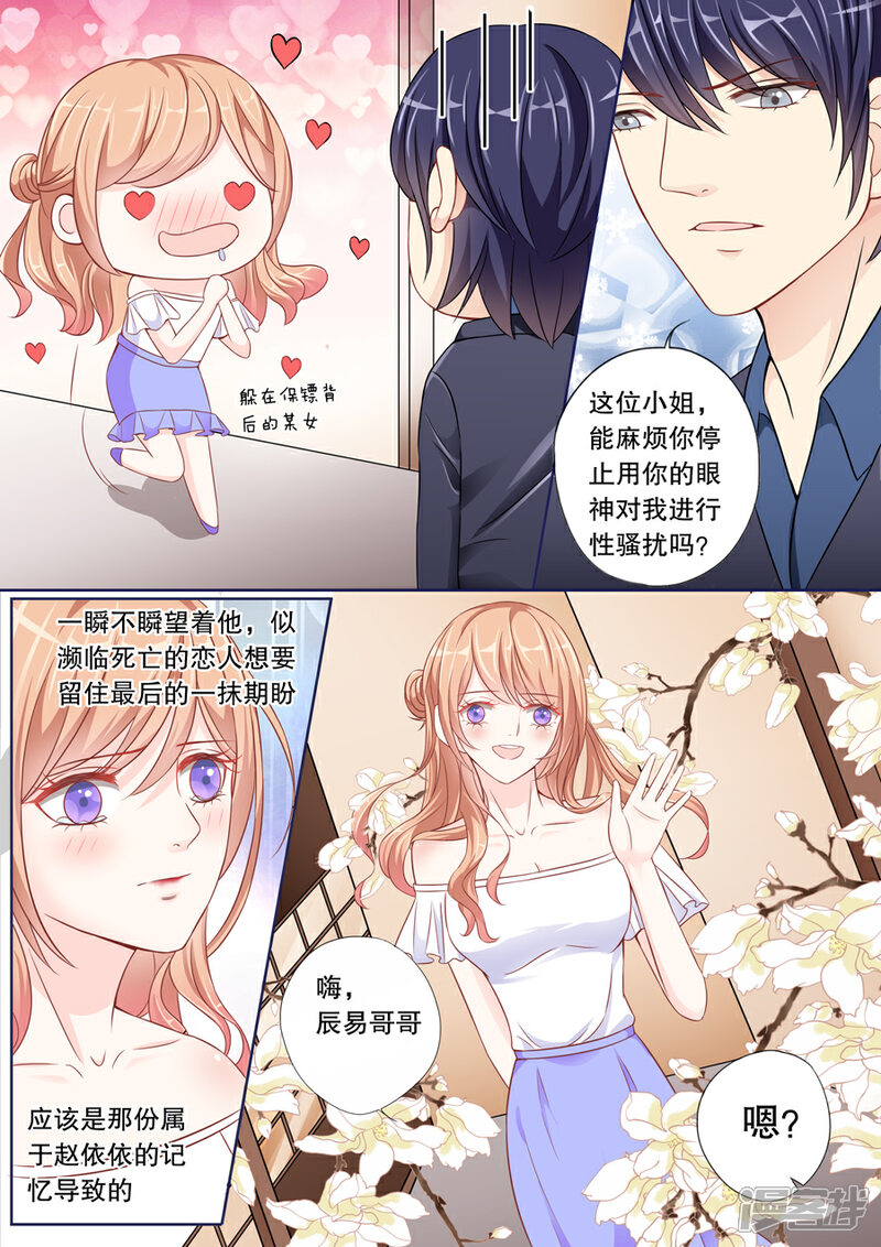 《多伦多的小时光》第7话 警察蜀黍，我、我要举报！（2） 第3页