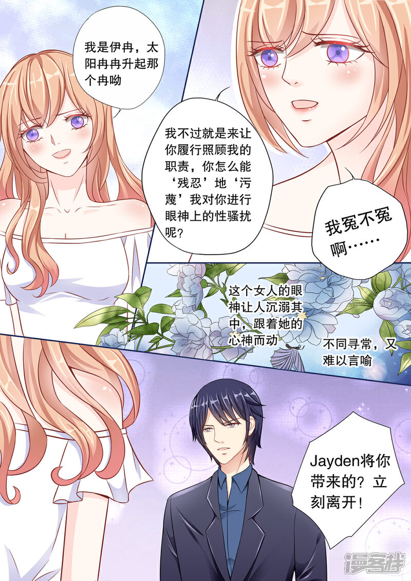 《多伦多的小时光》第7话 警察蜀黍，我、我要举报！（2） 第4页