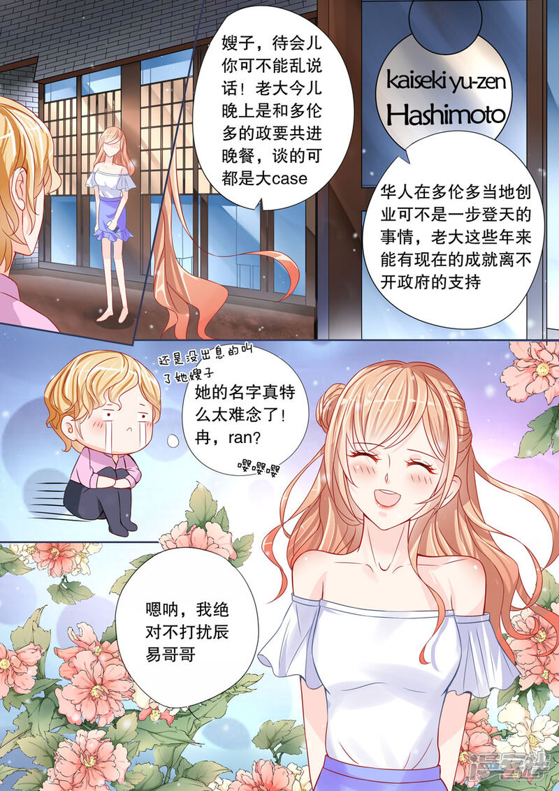 《多伦多的小时光》第6话 警察蜀黍，我、我要举报！（1） 第2页