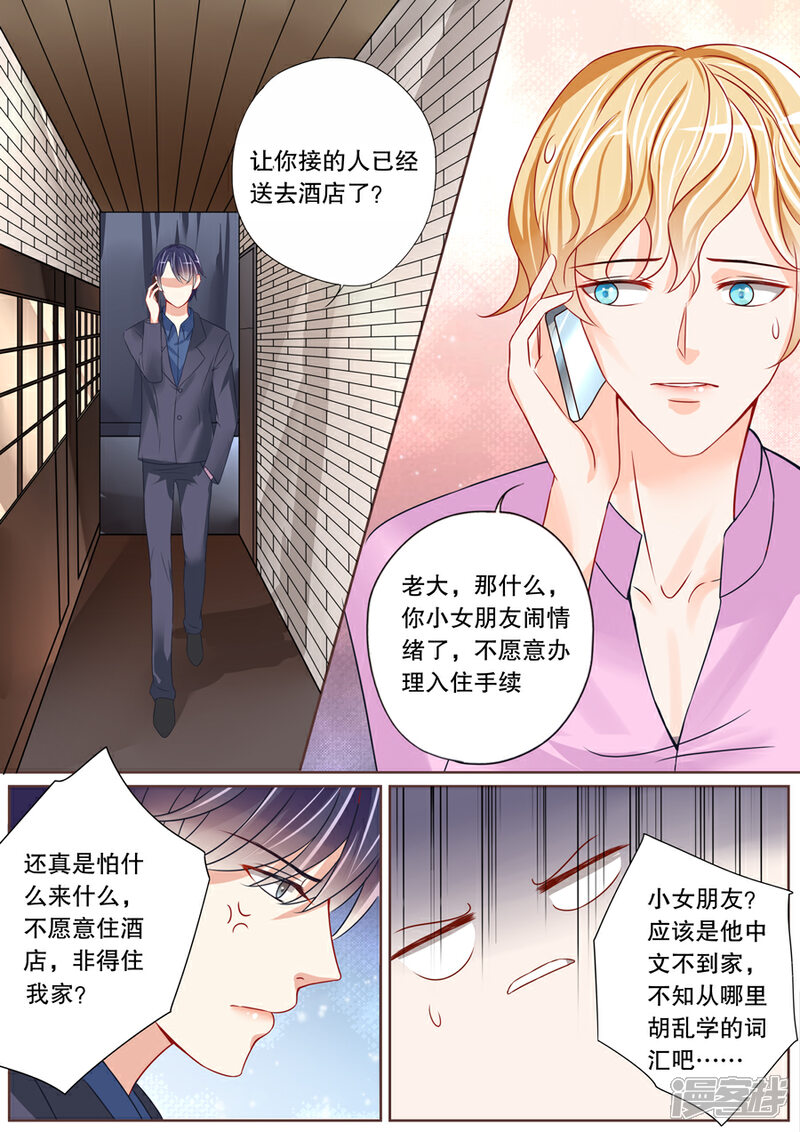 《多伦多的小时光》第6话 警察蜀黍，我、我要举报！（1） 第5页