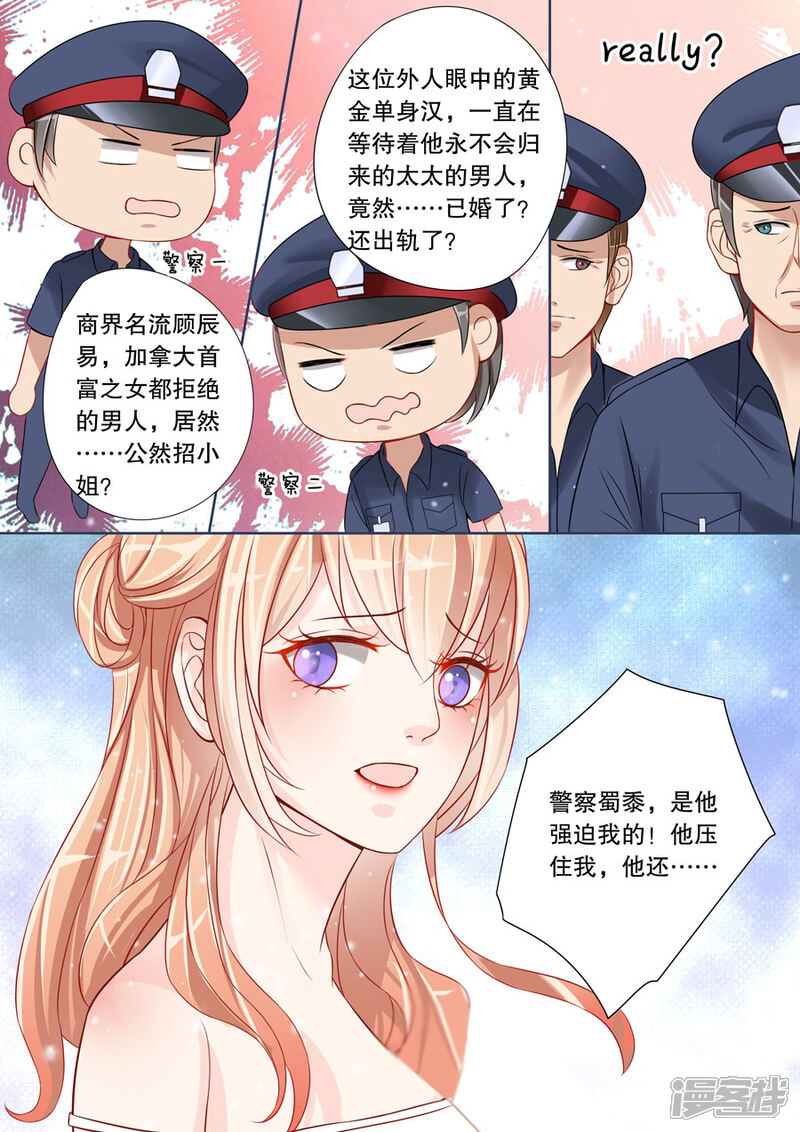 《多伦多的小时光》第8话 警察蜀黍，我、我要举报！（3） 第1页