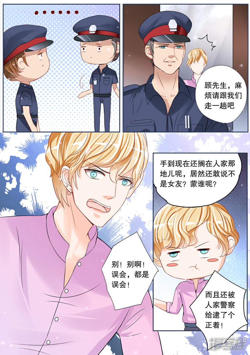 《多伦多的小时光》第8话 警察蜀黍，我、我要举报！（3） 第2页