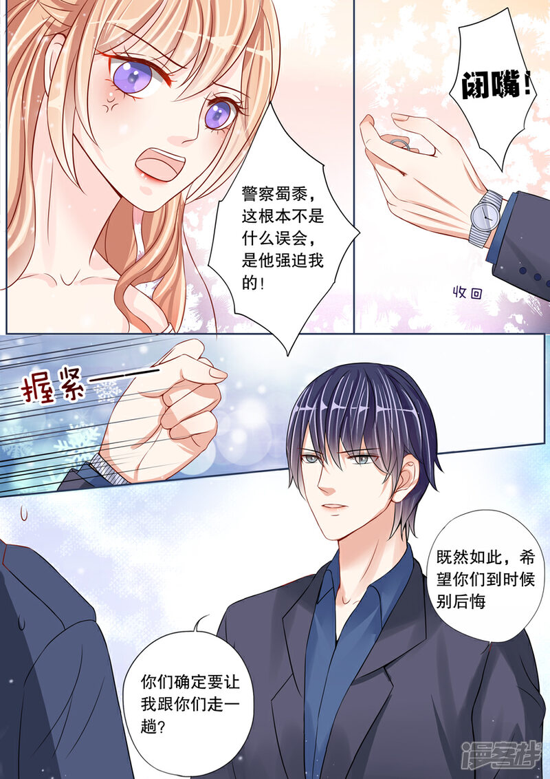 《多伦多的小时光》第8话 警察蜀黍，我、我要举报！（3） 第3页