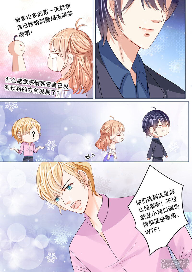 《多伦多的小时光》第8话 警察蜀黍，我、我要举报！（3） 第5页