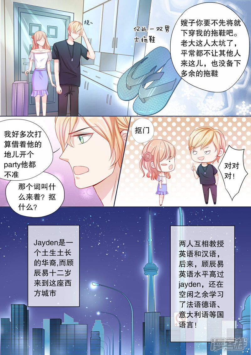 《多伦多的小时光》第9话 你俩入戏太深了吧？（1） 第7页