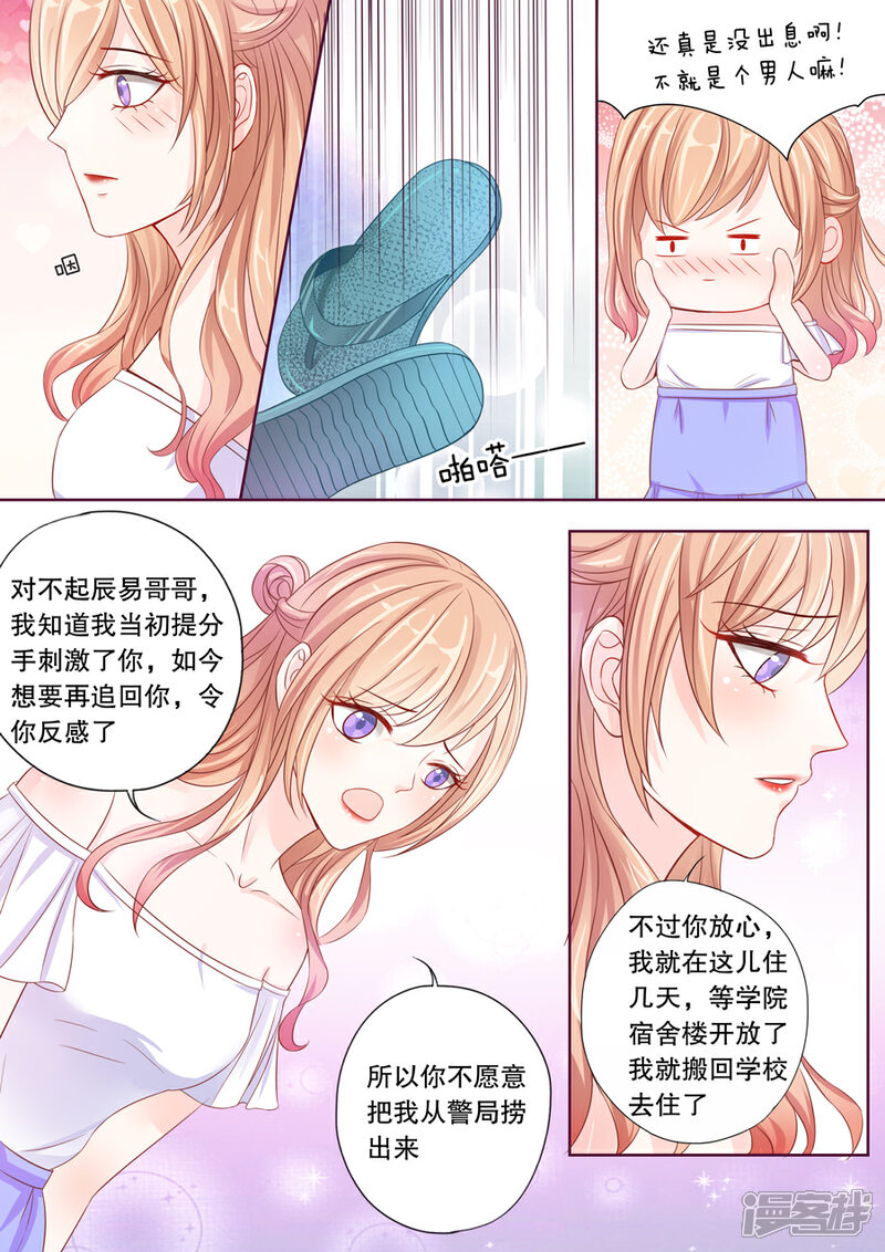 《多伦多的小时光》第10话 你俩入戏太深了吧？（2） 第2页
