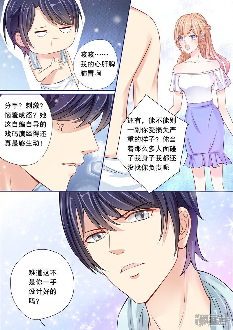 《多伦多的小时光》第10话 你俩入戏太深了吧？（2） 第3页