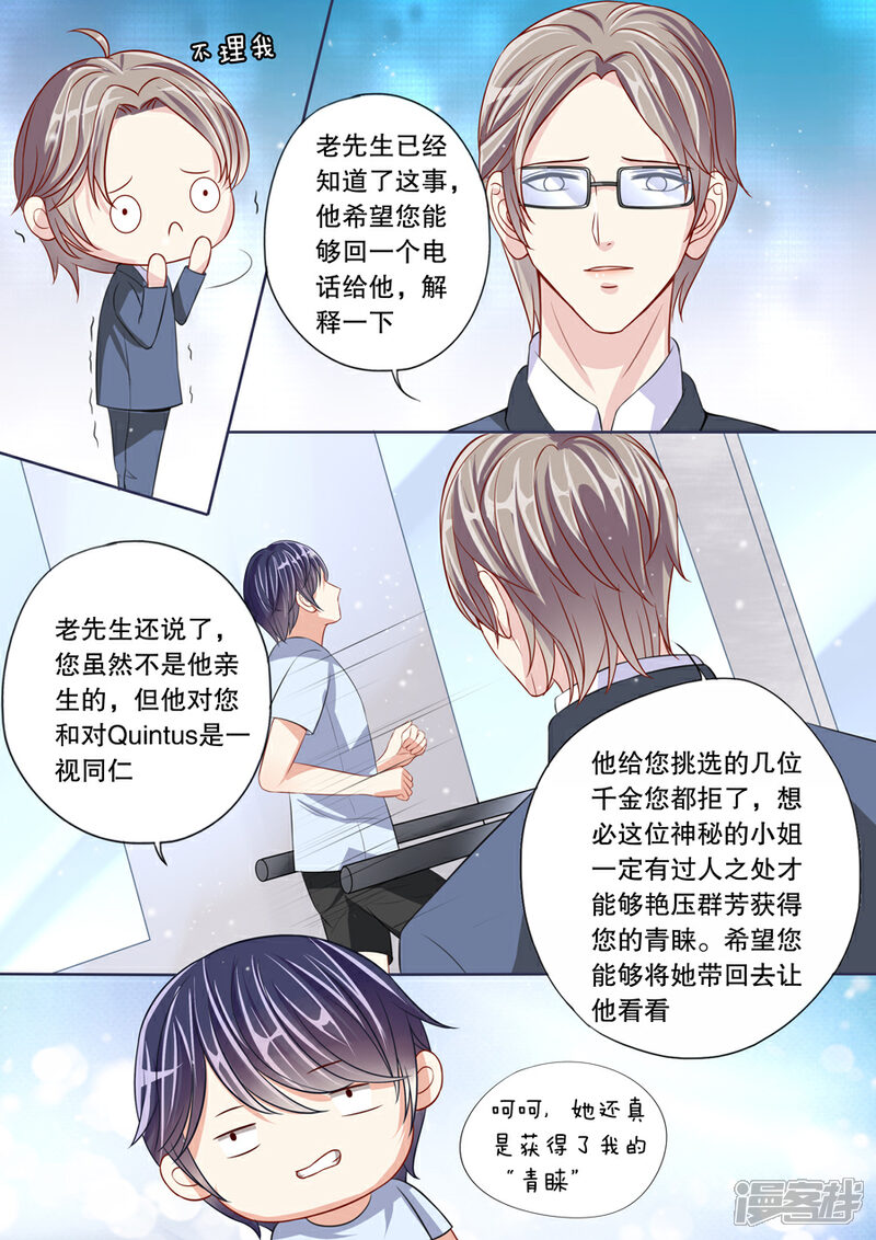 《多伦多的小时光》第11话 我家男人真的名草有主了 第11页