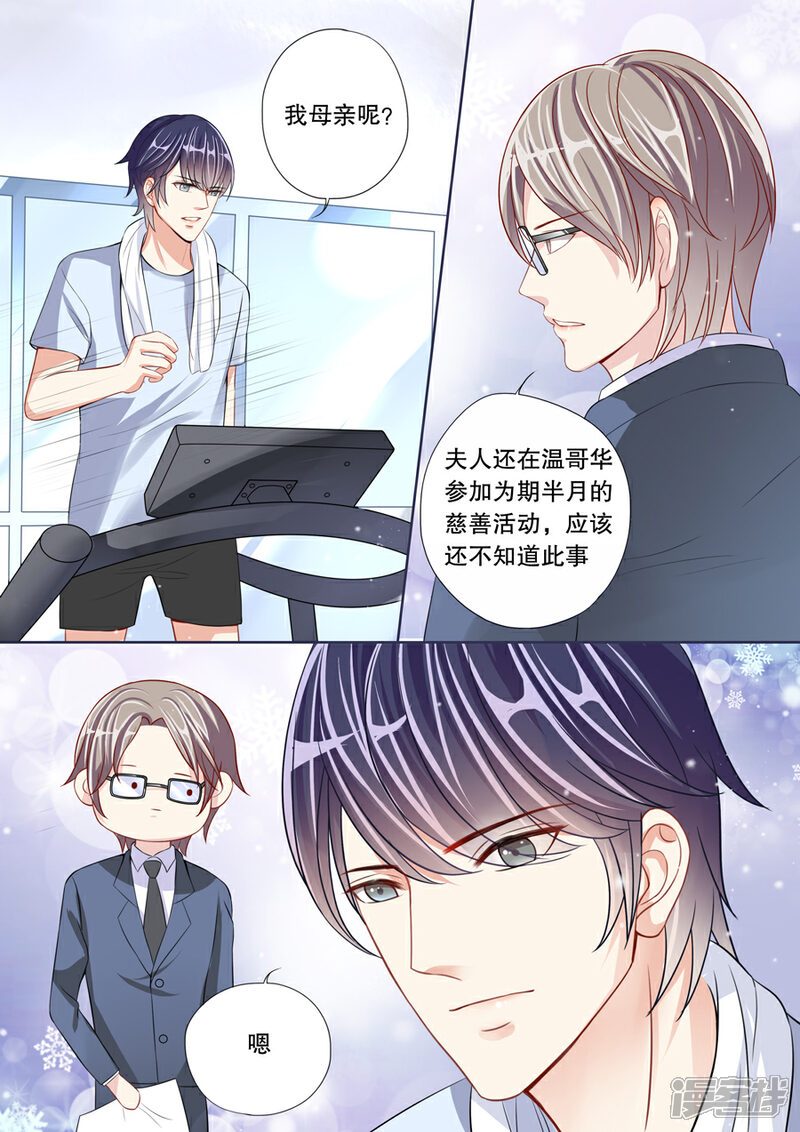 《多伦多的小时光》第11话 我家男人真的名草有主了 第12页