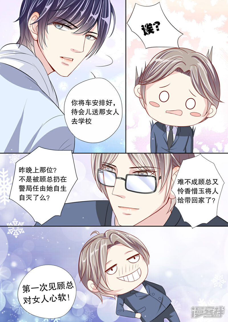 《多伦多的小时光》第11话 我家男人真的名草有主了 第13页