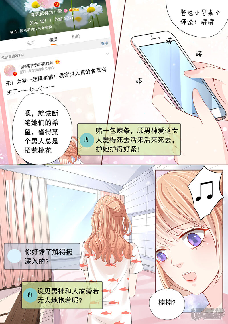 《多伦多的小时光》第11话 我家男人真的名草有主了 第2页