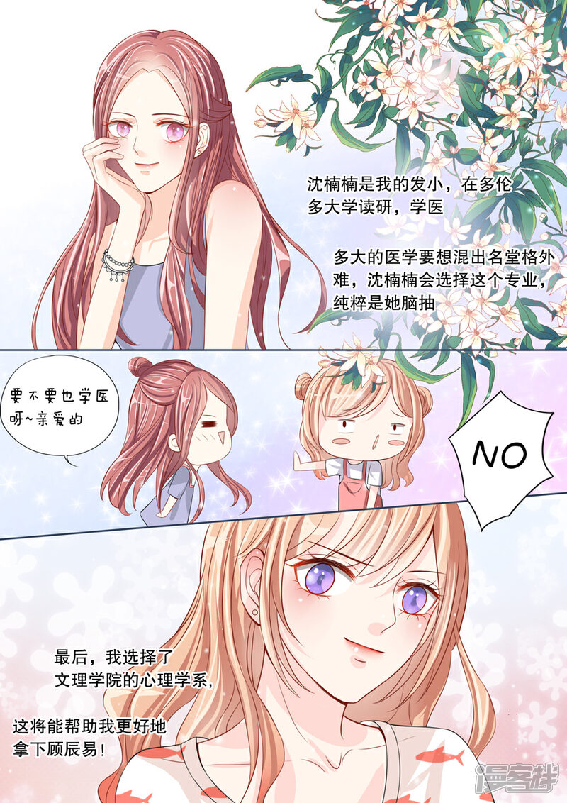 《多伦多的小时光》第11话 我家男人真的名草有主了 第3页
