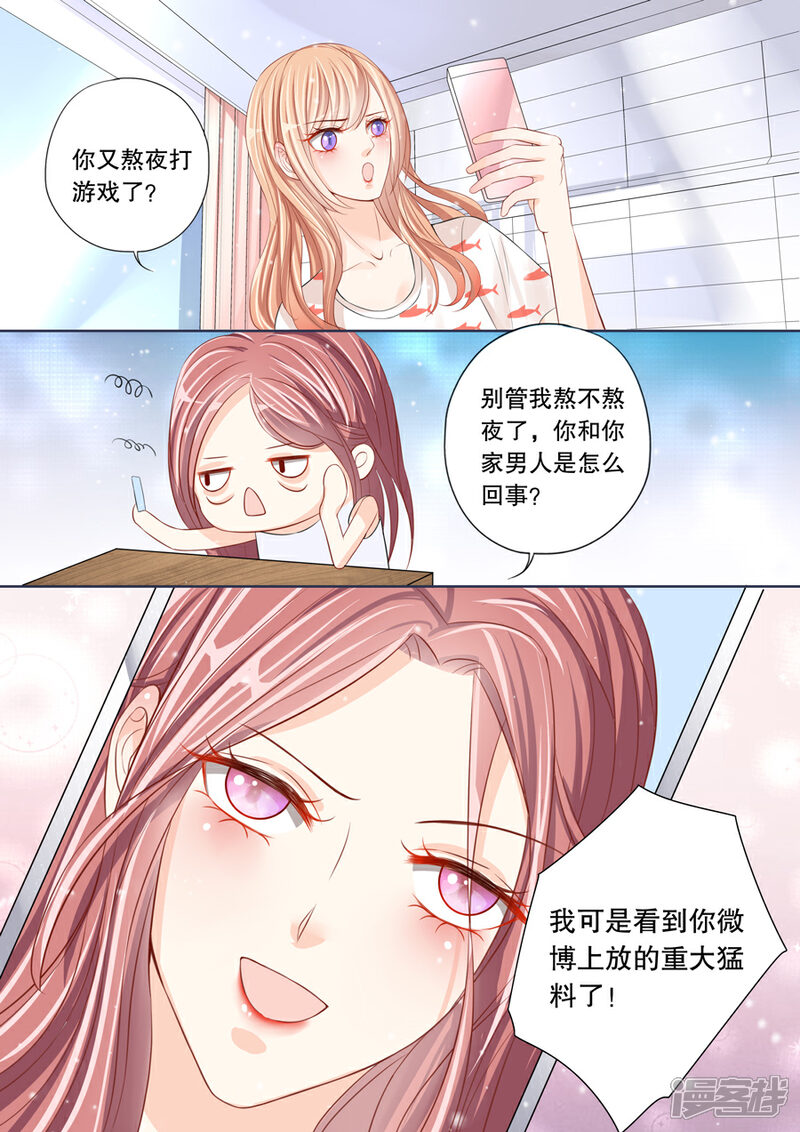《多伦多的小时光》第11话 我家男人真的名草有主了 第4页