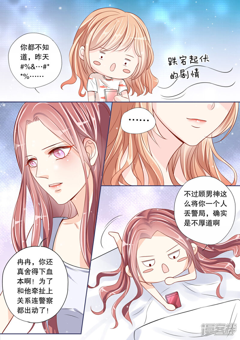 《多伦多的小时光》第11话 我家男人真的名草有主了 第6页