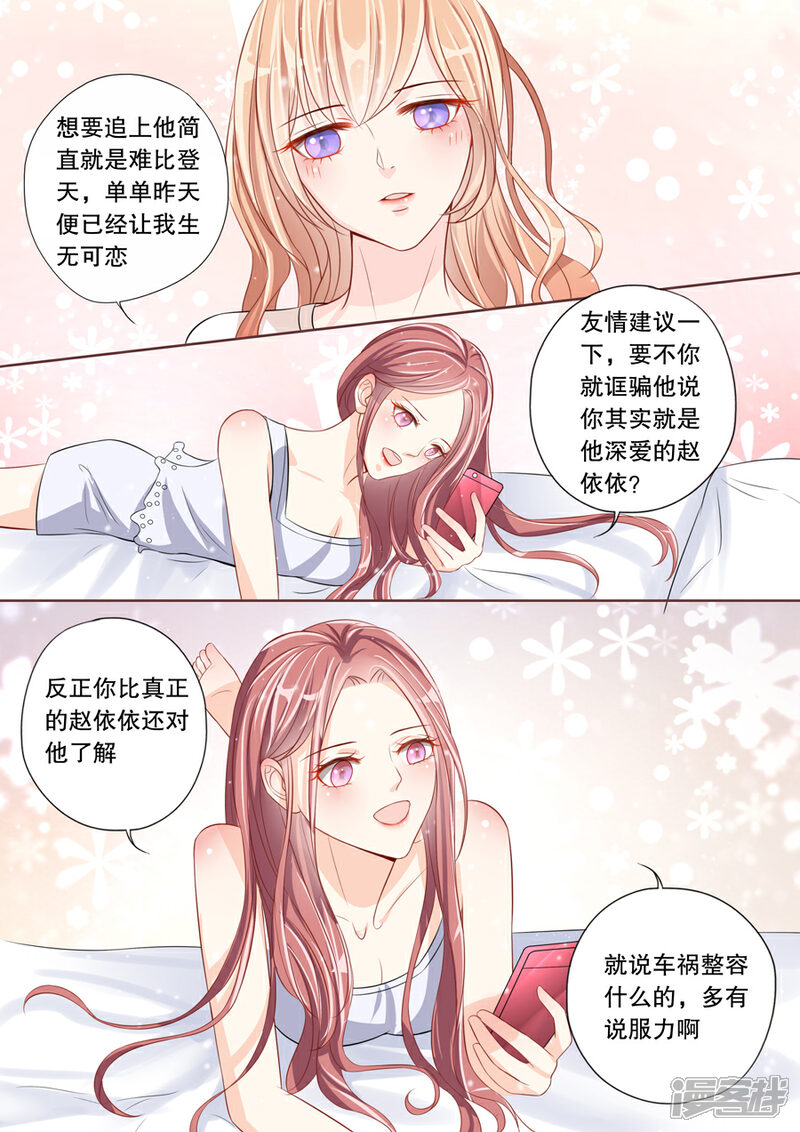 《多伦多的小时光》第11话 我家男人真的名草有主了 第7页