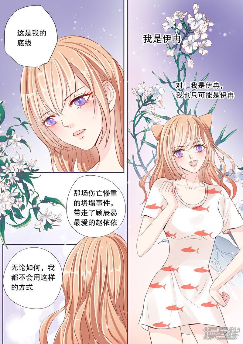 《多伦多的小时光》第11话 我家男人真的名草有主了 第8页