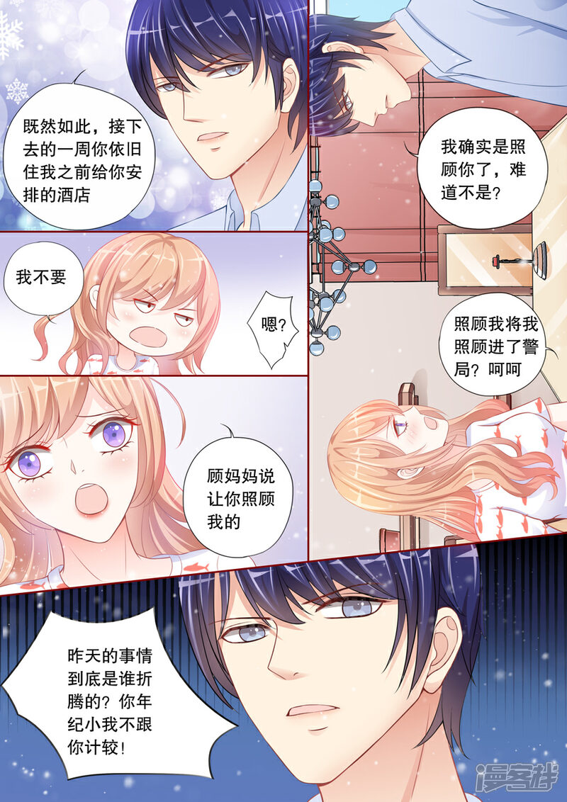 《多伦多的小时光》第12话 我确实是照顾你了，难道不是？ 第6页