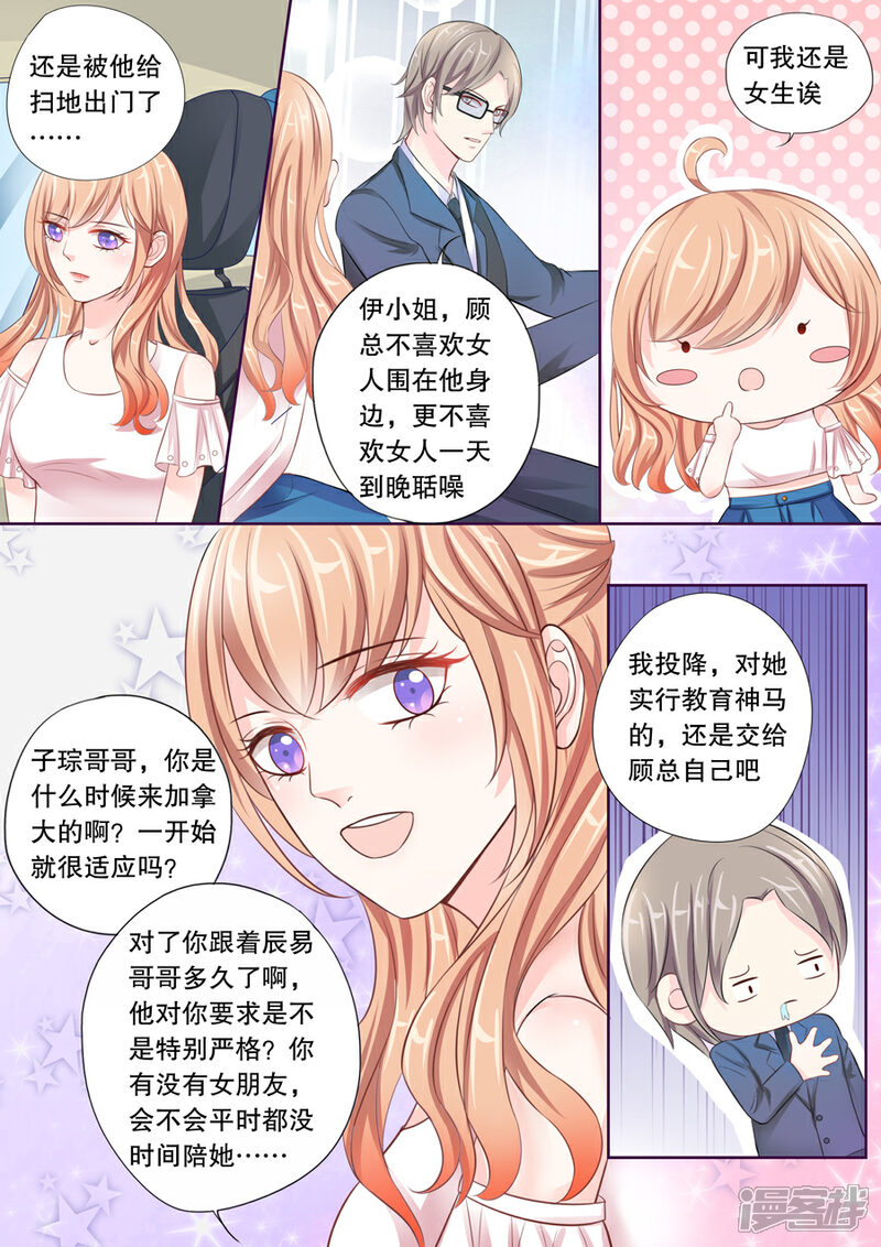 《多伦多的小时光》第12话 我确实是照顾你了，难道不是？ 第8页