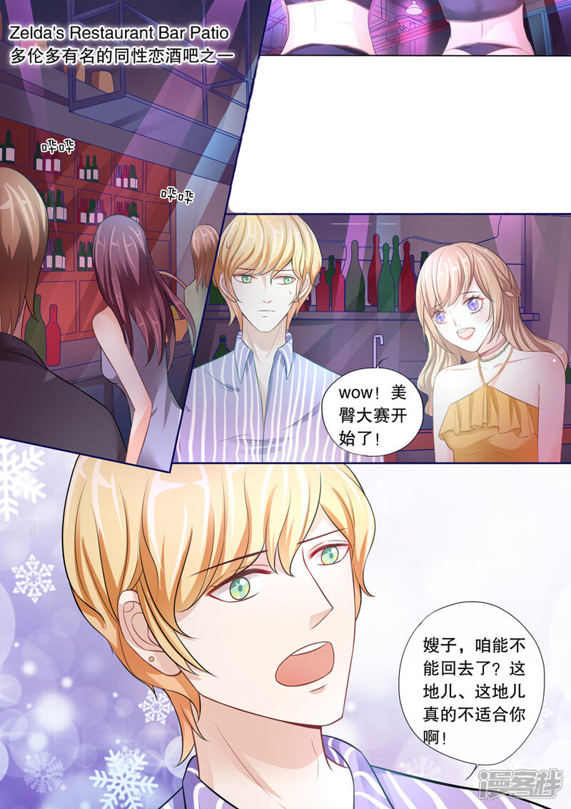 《多伦多的小时光》第15话 这一个两个的，还真是会给他惹麻烦 第2页