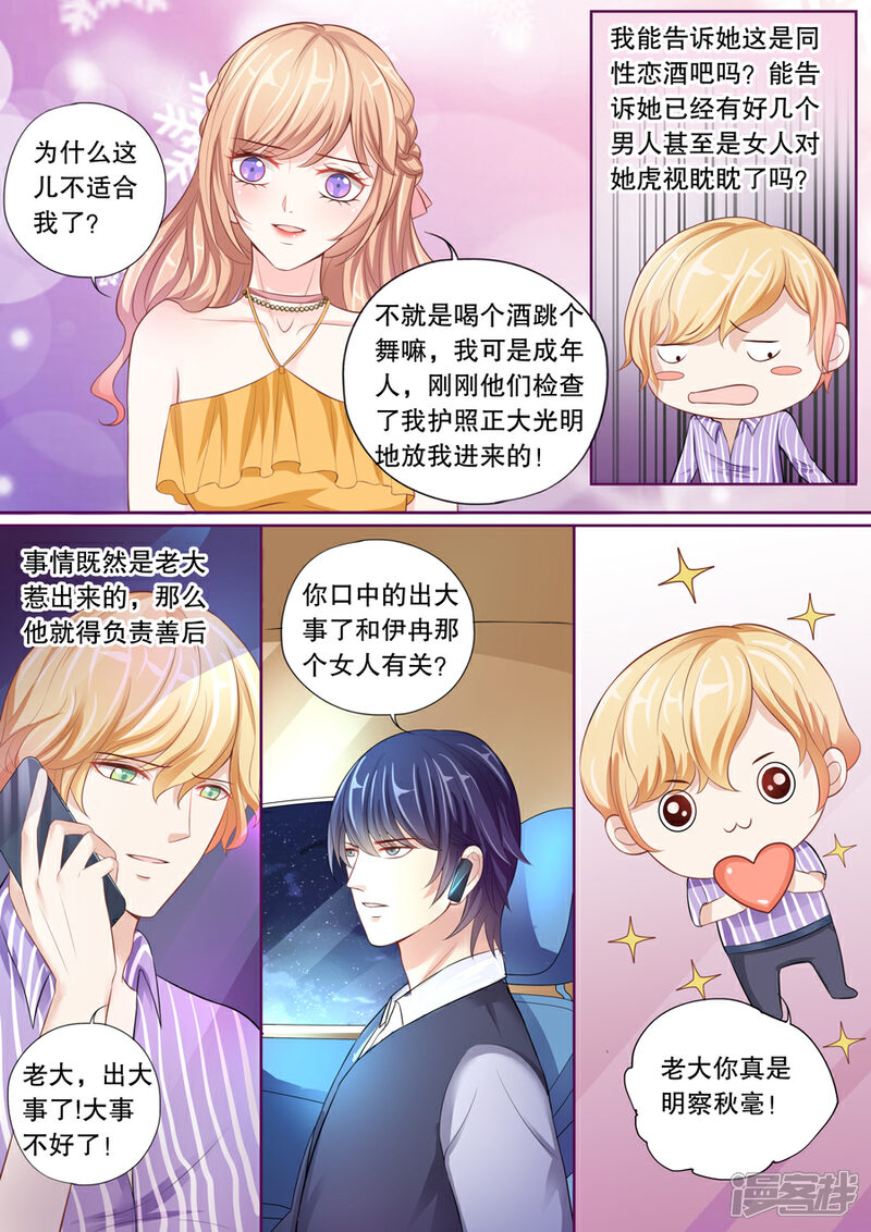 《多伦多的小时光》第15话 这一个两个的，还真是会给他惹麻烦 第3页