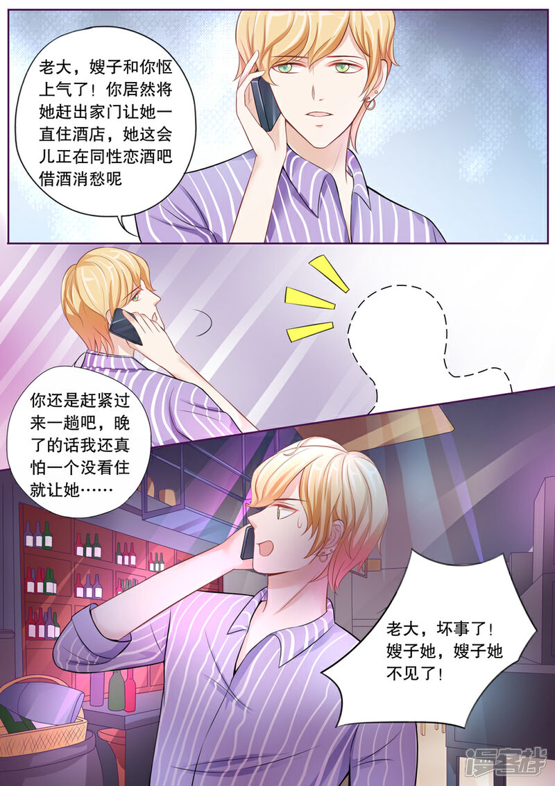 《多伦多的小时光》第15话 这一个两个的，还真是会给他惹麻烦 第4页