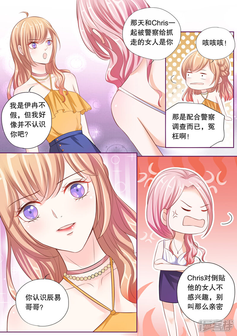 《多伦多的小时光》第15话 这一个两个的，还真是会给他惹麻烦 第7页