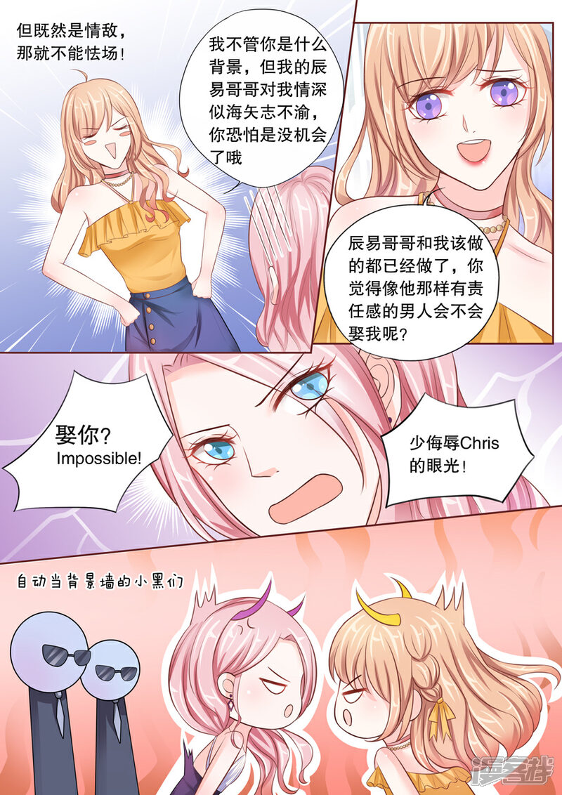 《多伦多的小时光》第16话 我不需要挡箭牌 第1页