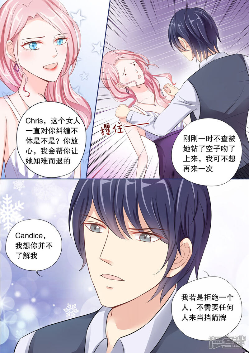 《多伦多的小时光》第16话 我不需要挡箭牌 第4页