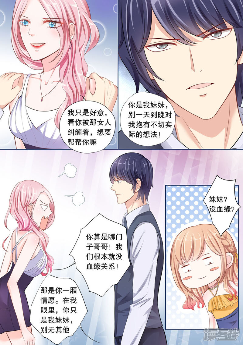 《多伦多的小时光》第16话 我不需要挡箭牌 第5页
