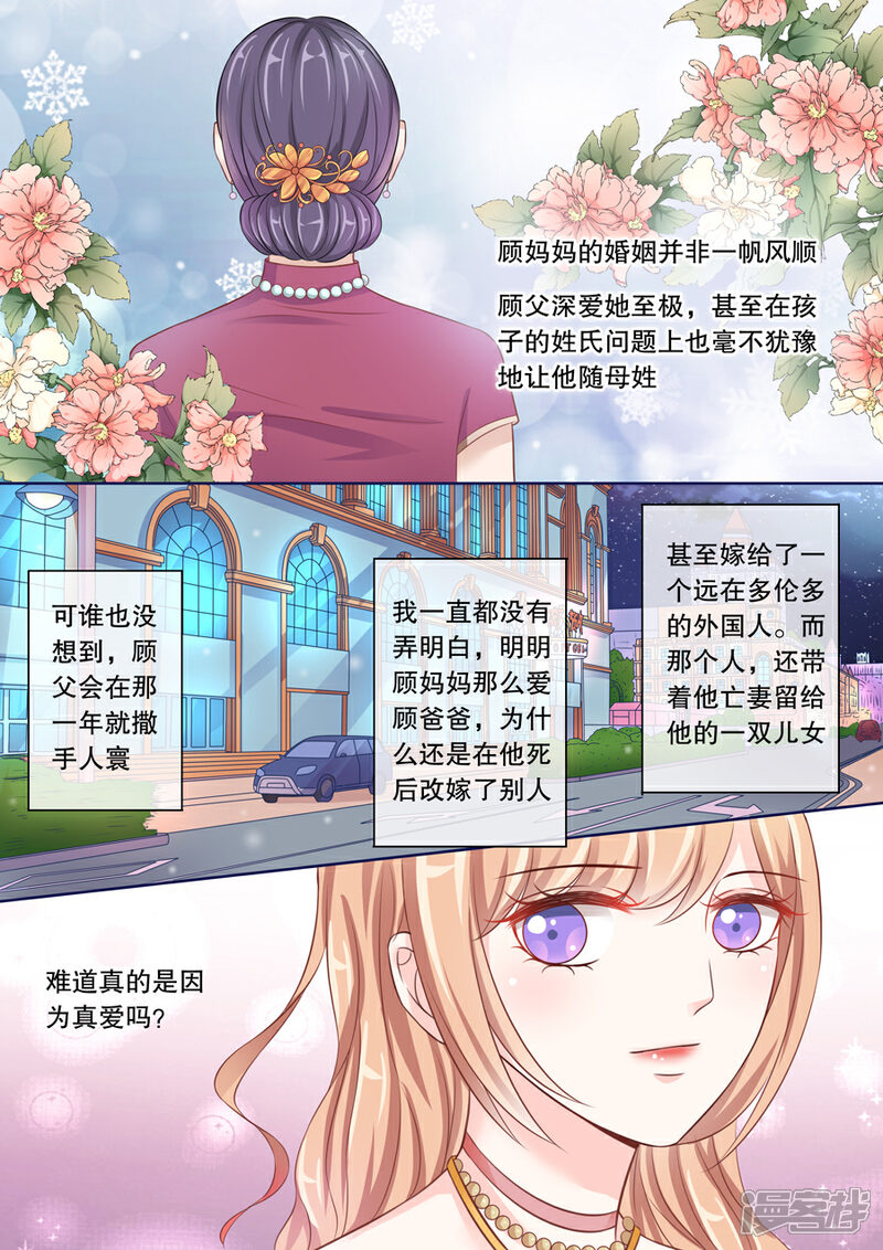 《多伦多的小时光》第16话 我不需要挡箭牌 第6页