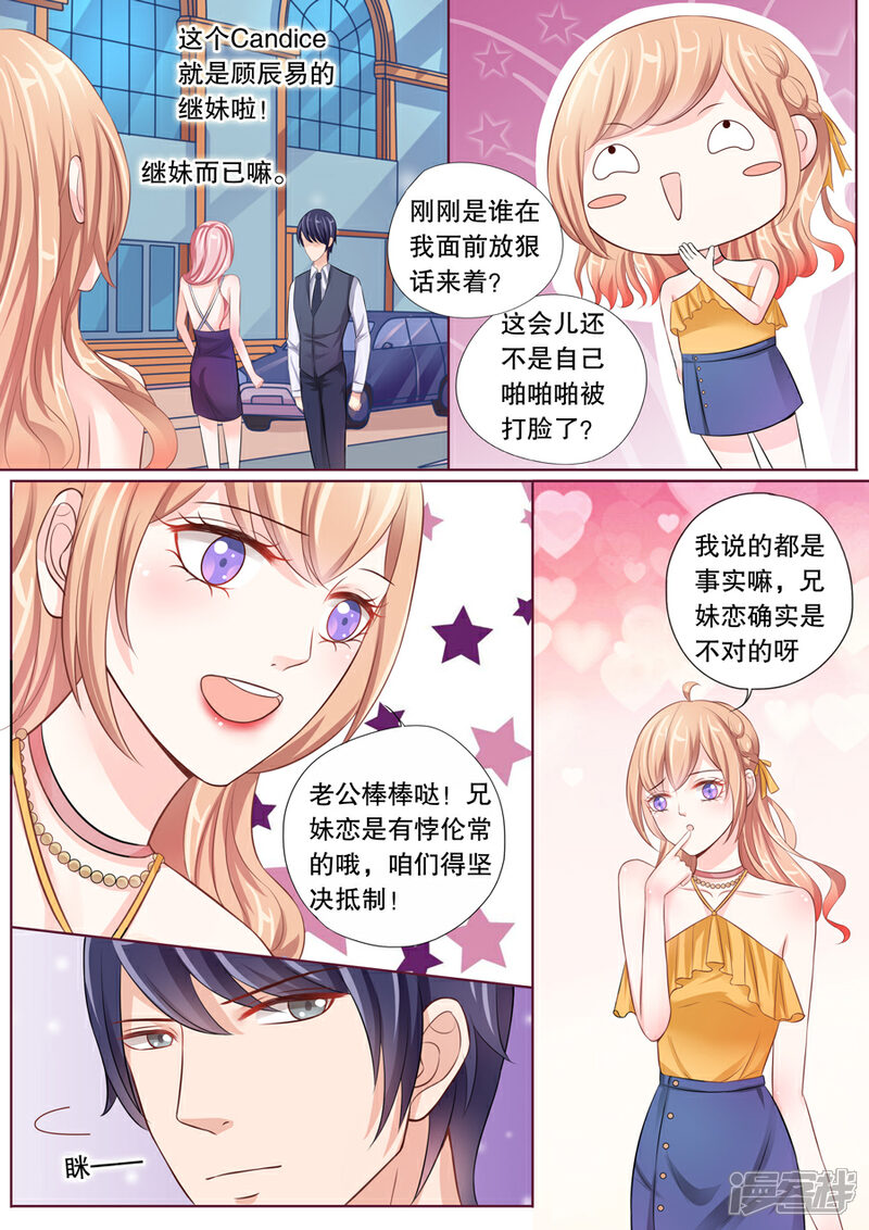 《多伦多的小时光》第16话 我不需要挡箭牌 第7页