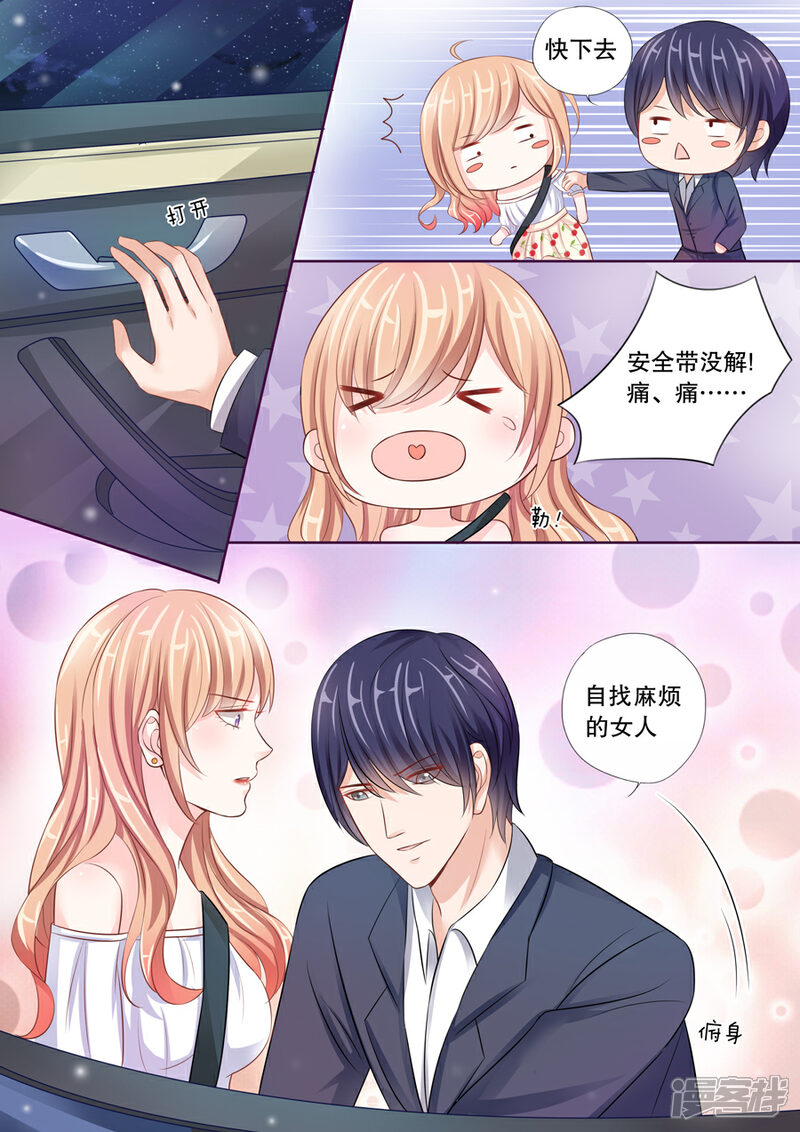 《多伦多的小时光》第19话 我是他的未婚妻 第2页