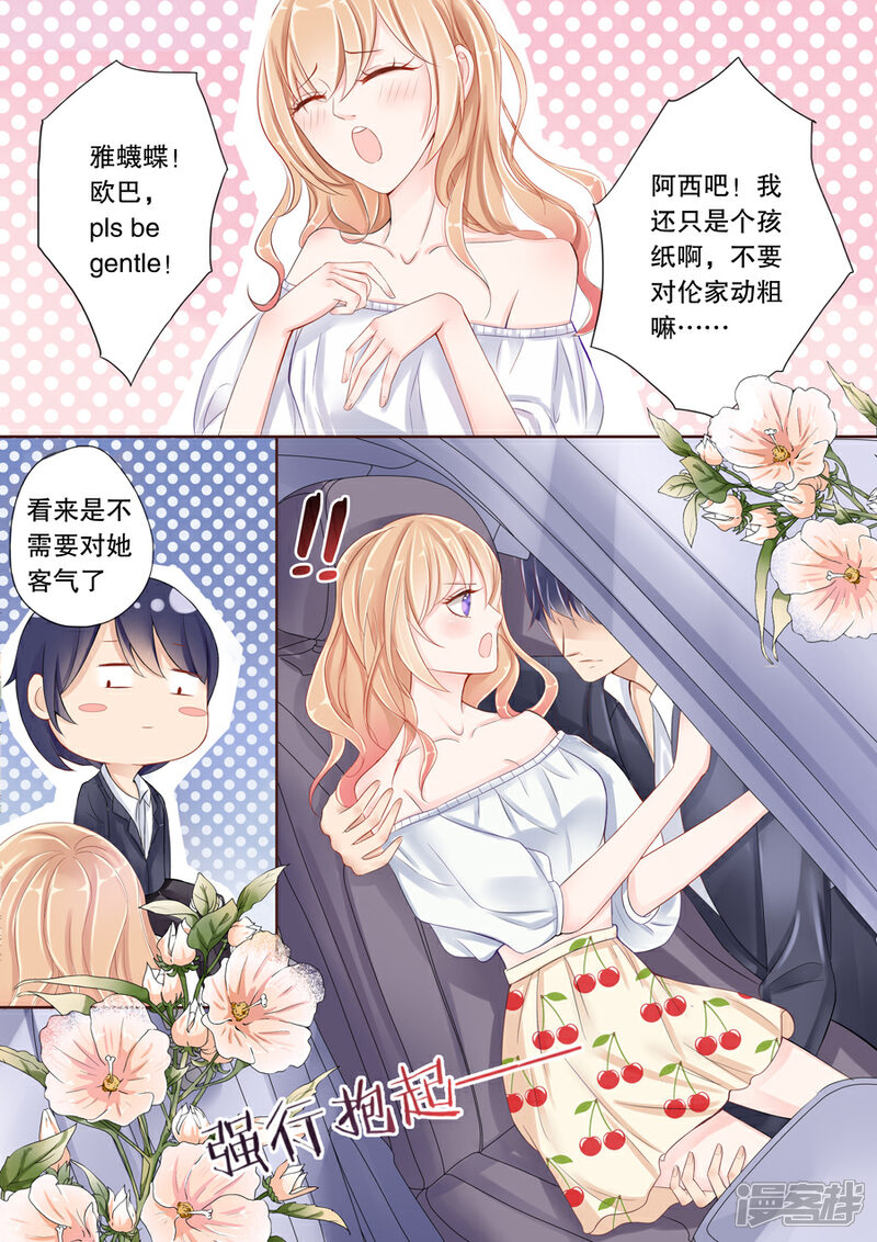 《多伦多的小时光》第19话 我是他的未婚妻 第4页
