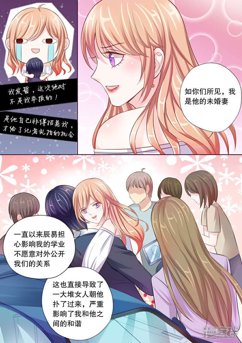 《多伦多的小时光》第19话 我是他的未婚妻 第7页