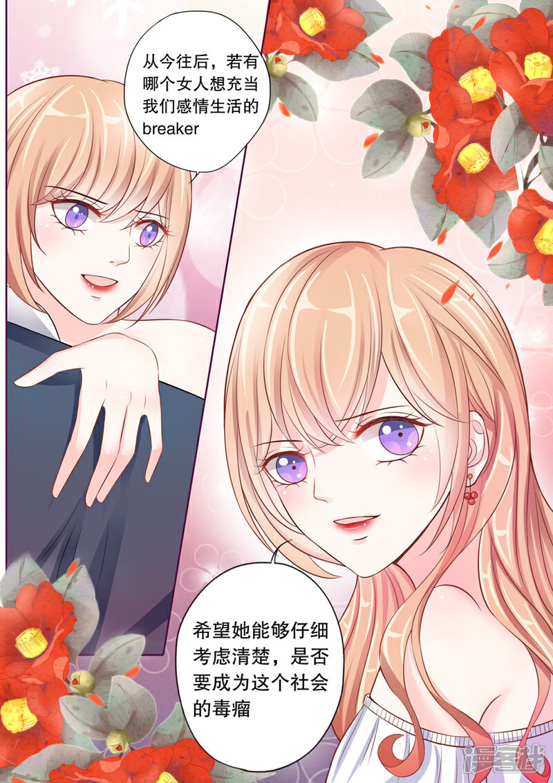 《多伦多的小时光》第19话 我是他的未婚妻 第8页