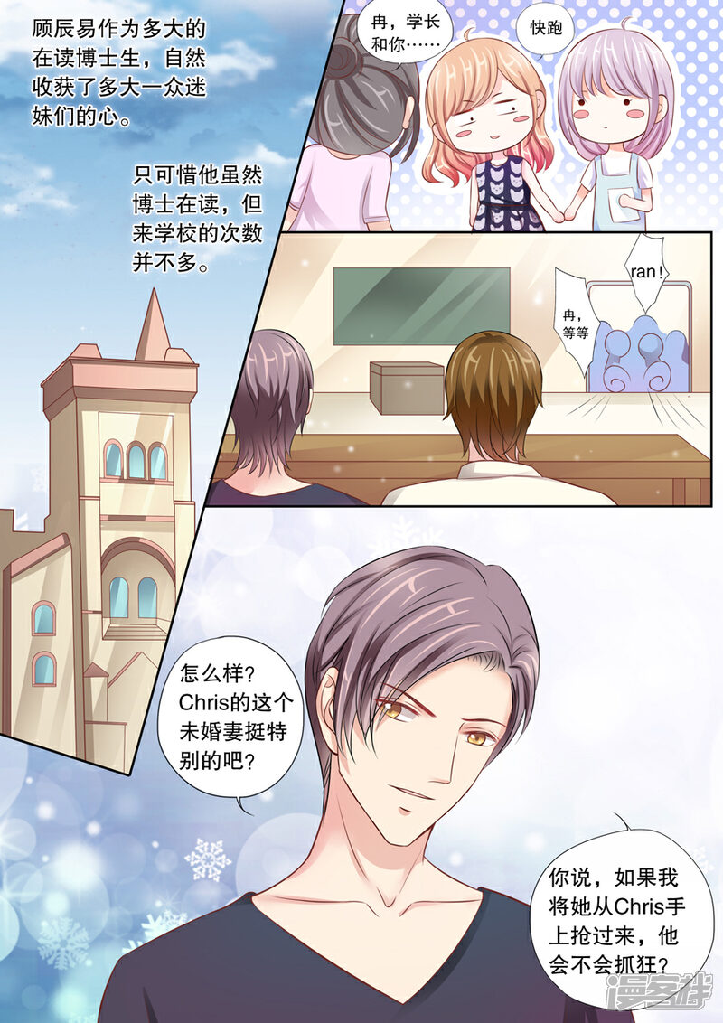 《多伦多的小时光》第21话 我好像被顾易辰拉进黑名单了 第2页