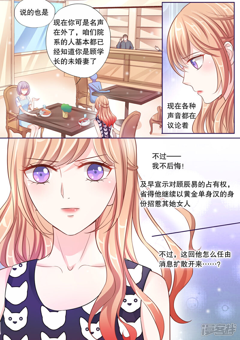 《多伦多的小时光》第21话 我好像被顾易辰拉进黑名单了 第5页