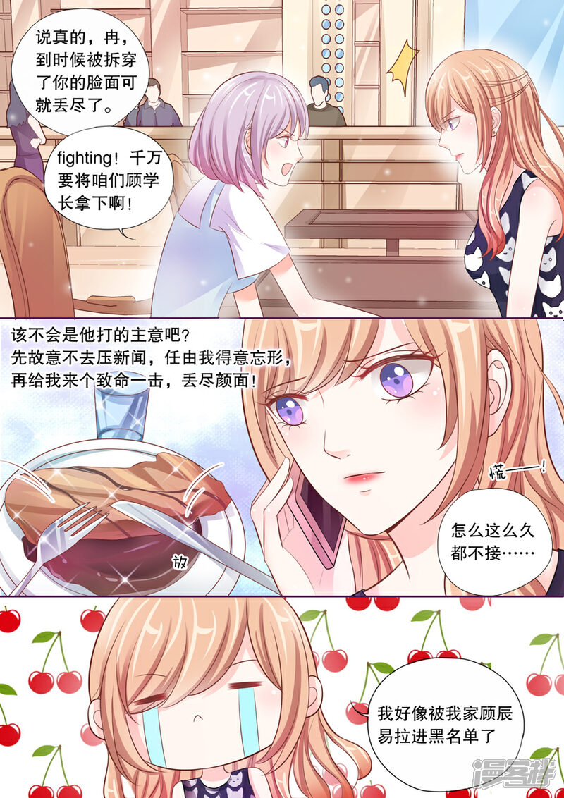 《多伦多的小时光》第21话 我好像被顾易辰拉进黑名单了 第6页