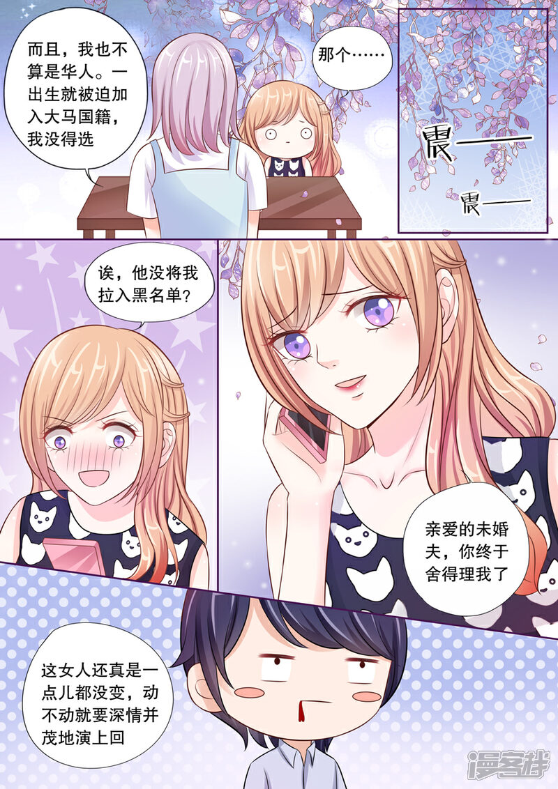 《多伦多的小时光》第21话 我好像被顾易辰拉进黑名单了 第8页