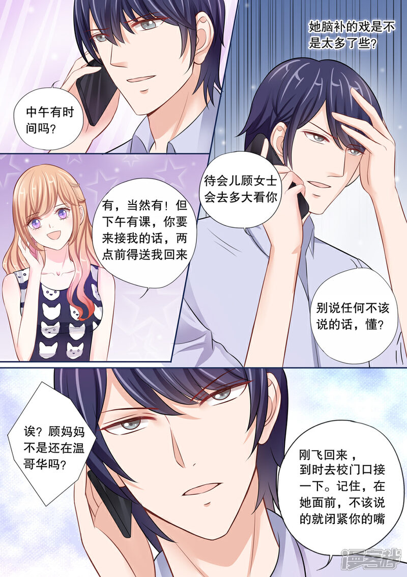 《多伦多的小时光》第21话 我好像被顾易辰拉进黑名单了 第9页