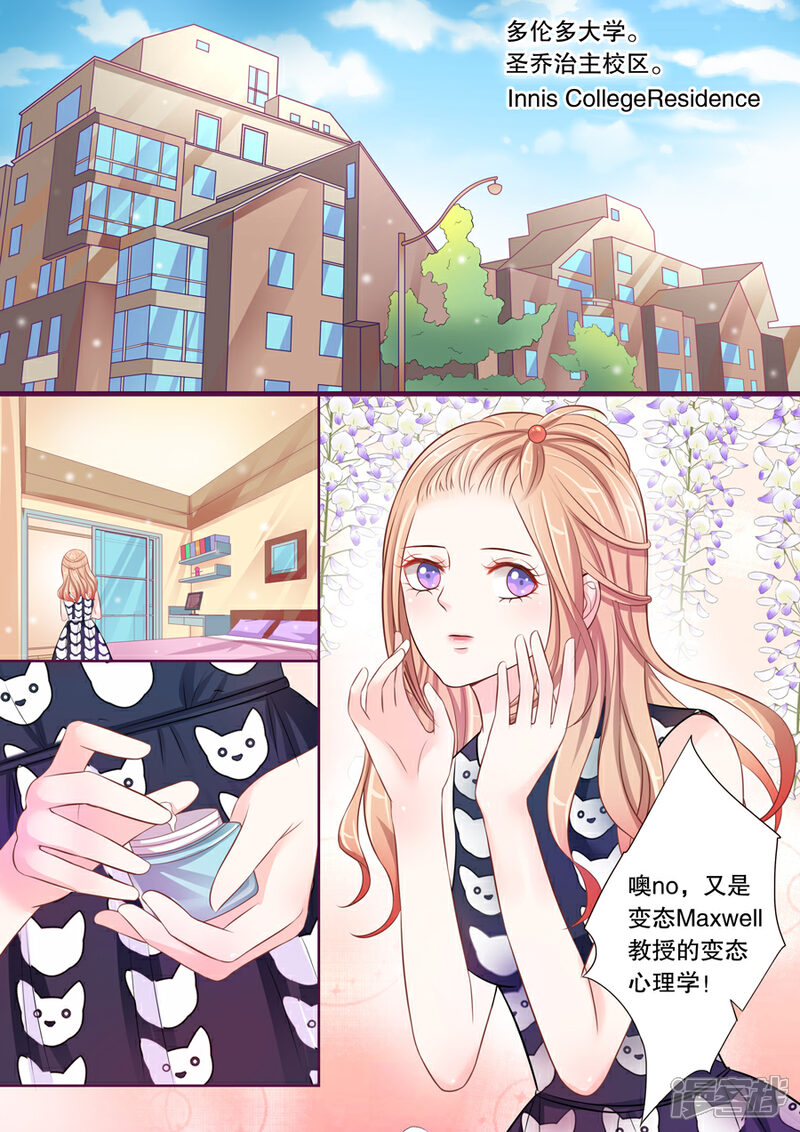 《多伦多的小时光》第20话 不愧是变态Maxwell 第2页