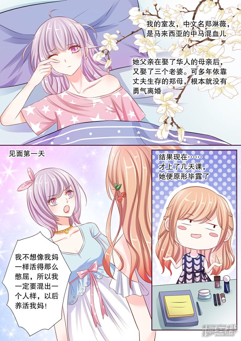 《多伦多的小时光》第20话 不愧是变态Maxwell 第3页