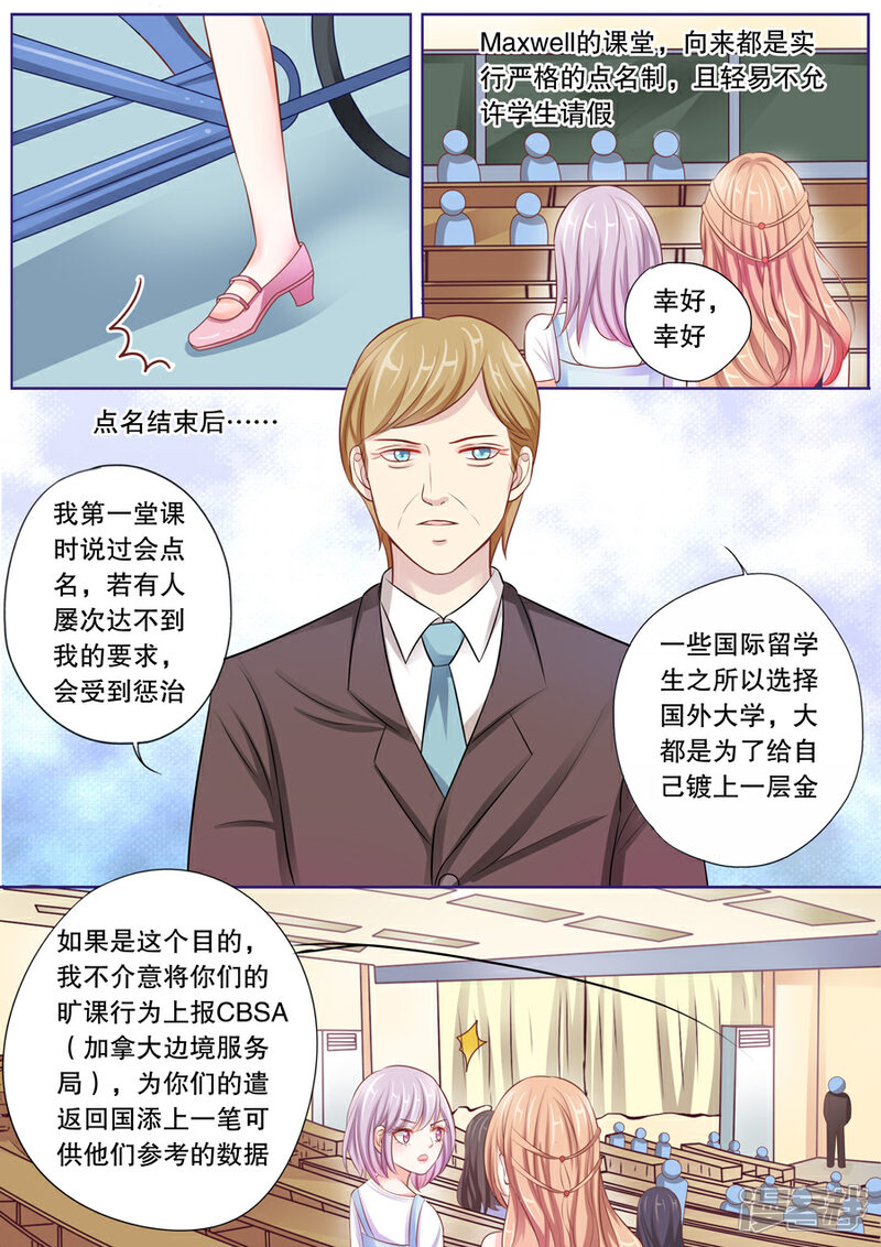 《多伦多的小时光》第20话 不愧是变态Maxwell 第5页