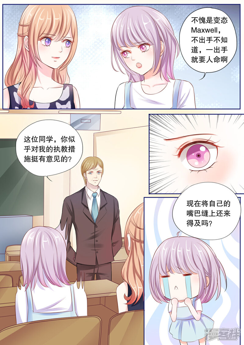 《多伦多的小时光》第20话 不愧是变态Maxwell 第6页